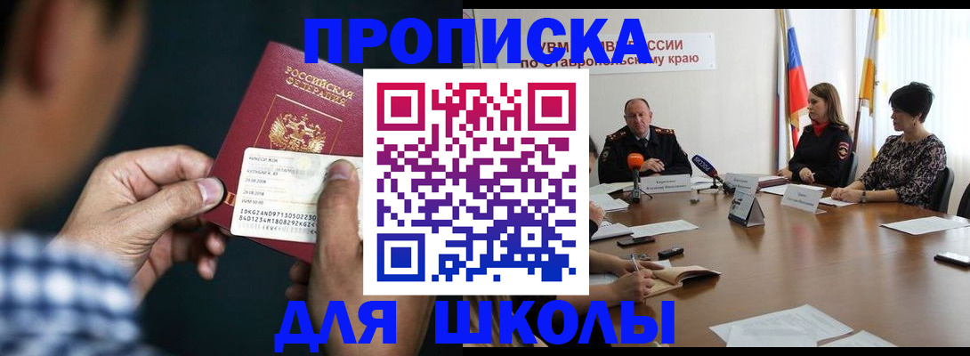 прописка для школы в Арзамасе
