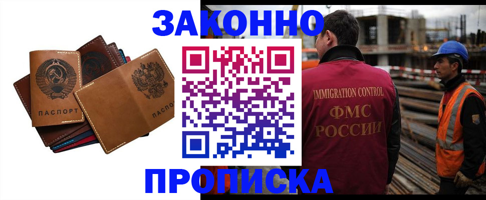прописка в Арзамасе
